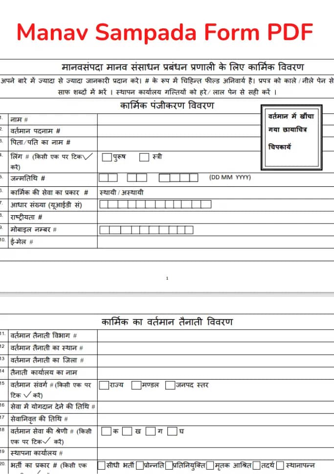 Manav Sampada Form PDF